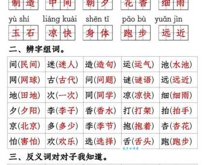 押组词_押字组词