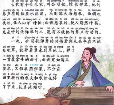 歇后语故事：抱着琵琶进磨房——对牛弹琴