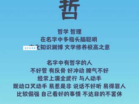 哲是什么意思