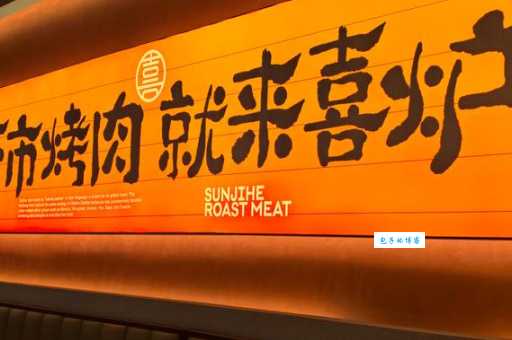 烤组词_烤字组词