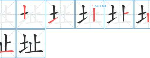 址组词_址字组词