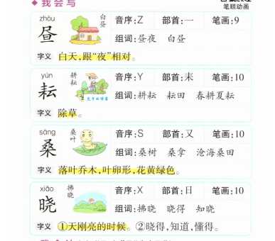 昼组词_昼字组词
