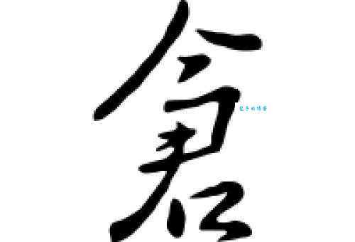 仓组词_仓字组词