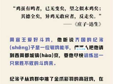 「成语故事」呆若木鸡