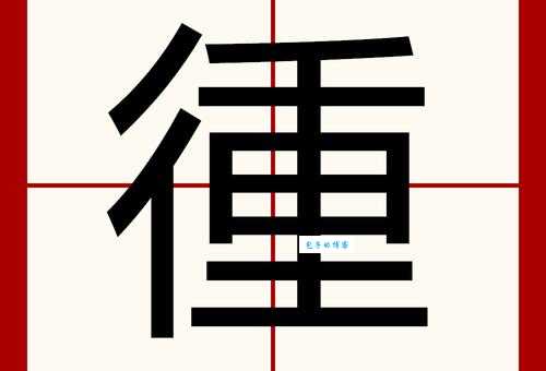 驳组词_驳字组词