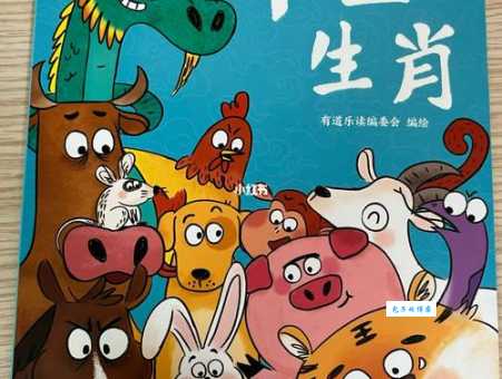 儿童绘本故事《十二生肖的故事》