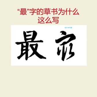 最组词_最字组词