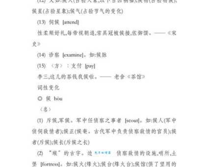 候组词 解答候组词有哪些与候的笔顺怎么写！
