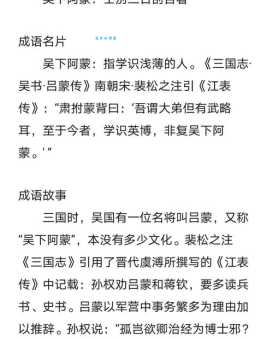 「成语故事」吴下阿蒙