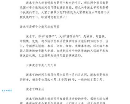 泼水节的来历，泼水节是哪个民族的，几月几号？