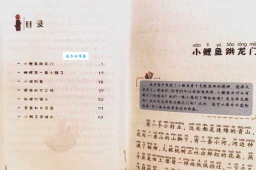 「睡前故事」小鲤鱼跳龙门的故事