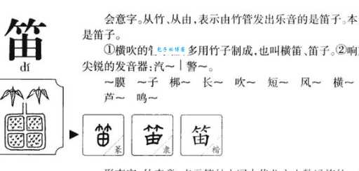 笛组词 解答笛组词有哪些与笛子的笛组词怎么组！