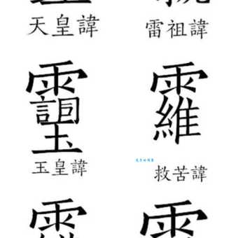讳组词_讳字组词
