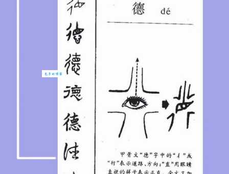 汉字“德”的读音、意思、用法、释义、造句