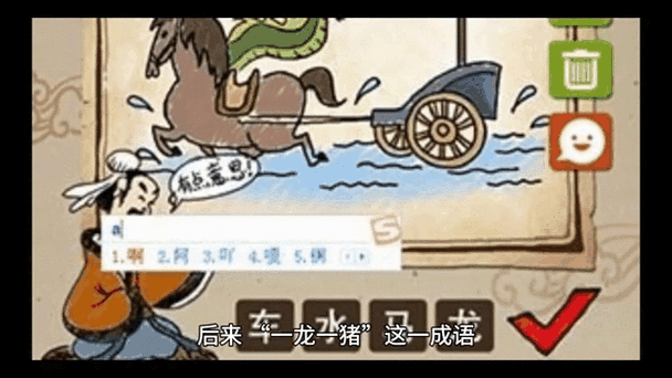 「成语故事」一龙一猪