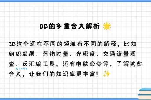 流量调查中的od是什么意思