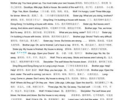 「儿童剧剧本」《三只小猪》童话剧剧本