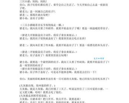 「儿童剧剧本」《三只小猪》童话剧剧本