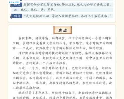 按兵不动的意思是什么？按兵不动造句示例