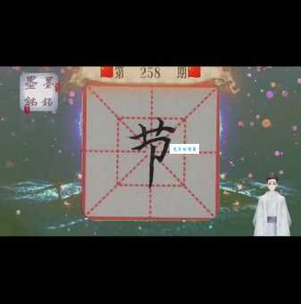 节是什么意思