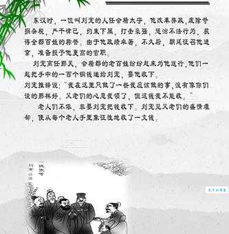 「成语故事」一钱太守