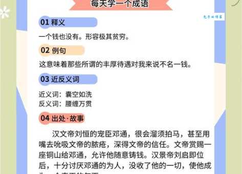 「成语故事」一钱太守