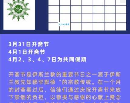 开斋节是几月几日？开斋节是哪个民族的节日？