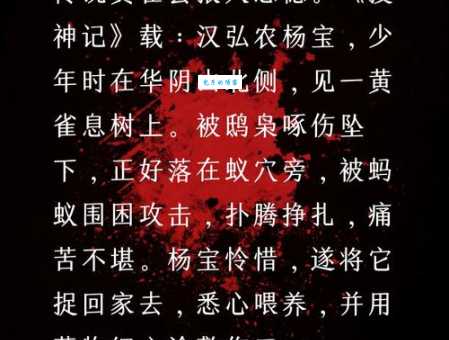 「感恩小故事」黄雀衔环的故事