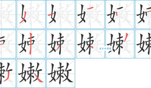 嫩组词_嫩字组词