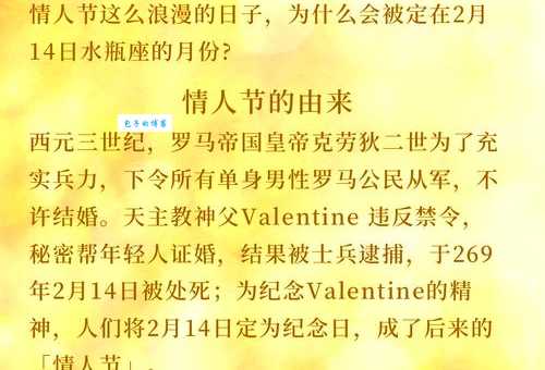 情人节是每年的几月几日？情人节的由来？