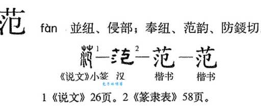 范组词
