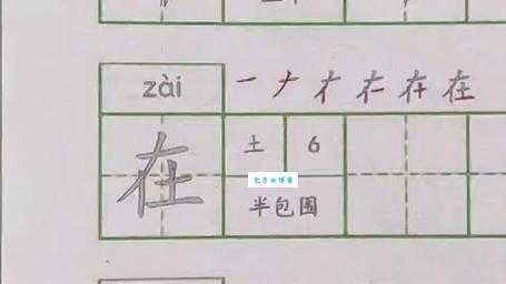 在组词 解答在组词有哪些与在的笔顺怎么写！