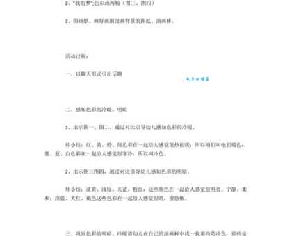 幼儿园大班冷暖色调美术教案