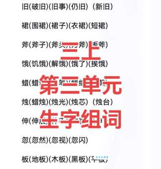 三组词 解答三组词有哪些与三角形的三组词怎么组！