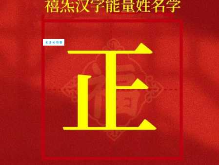 正组词 解答正组词有哪些与正常的正组词怎么组！