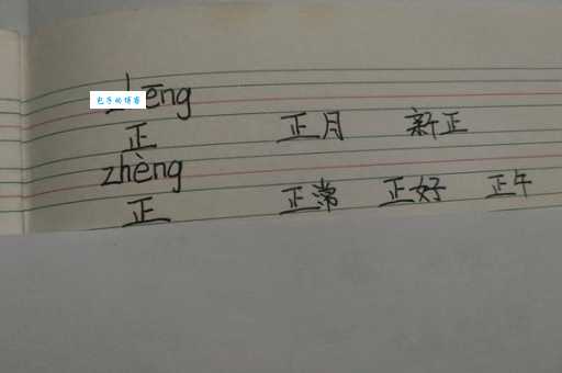 正组词 解答正组词有哪些与正常的正组词怎么组！