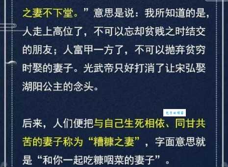 「成语故事」糟糠之妻
