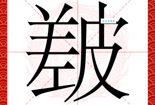 欺组词_欺字组词