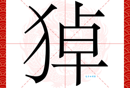 欺组词_欺字组词