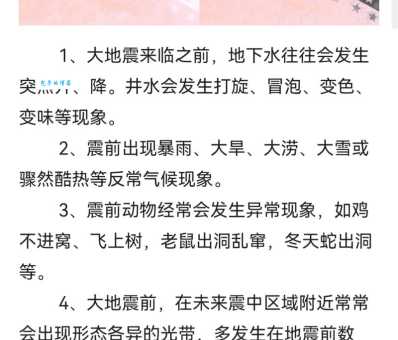 地震现象的前兆是什么
