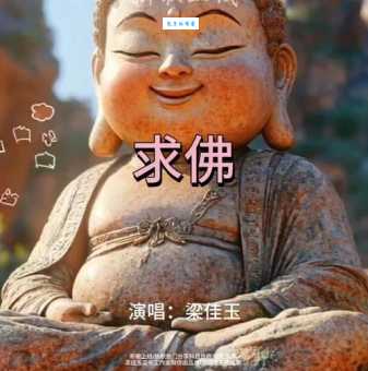 求佛是什么意思
