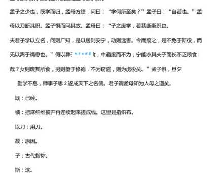成语“断织教子”是什么意思？典故出自何处？