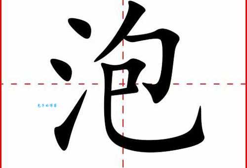 浸组词 解答浸组词有哪些与浸泡的浸组词怎么组！