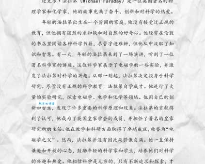 外国名人故事：从苦难中走来的法拉第