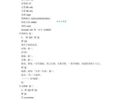 藉的多音字组词信息