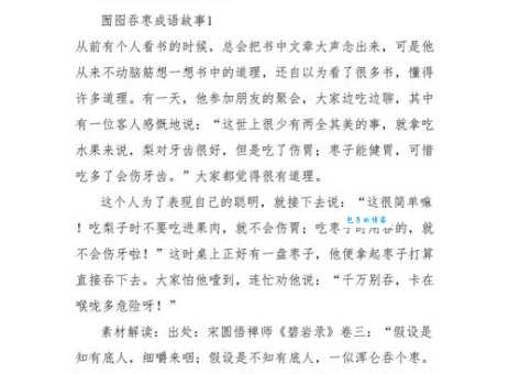 「成语故事」囫囵吞枣
