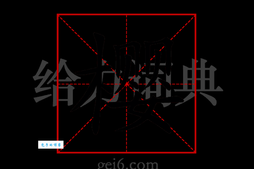 樱组词_樱字组词