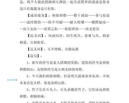 汉字“偎”的读音、意思、用法、释义、造句