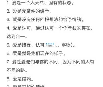 爱是什么意思