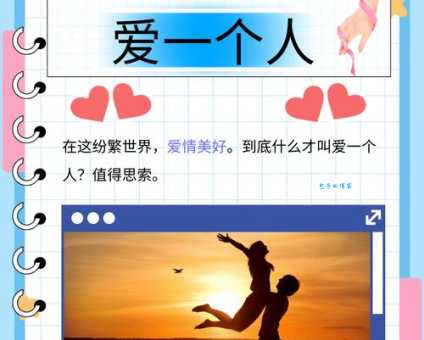 爱是什么意思